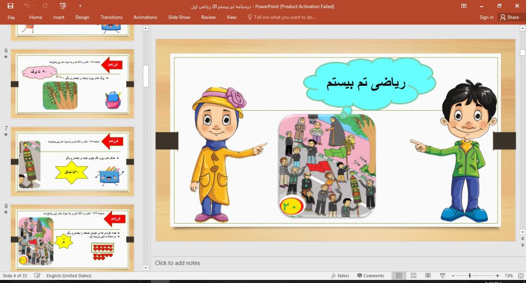 دانلود پاورپوینت ریاضی اول ابتدایی تم 20